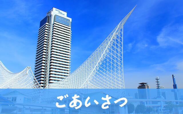 ごあいさつ
