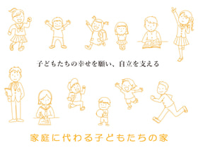 全国児童養護施設協議会
