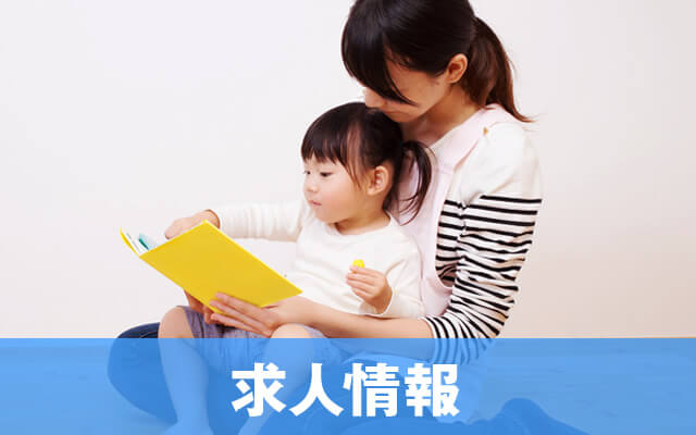 求人情報